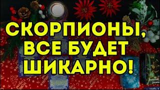 Главные события 2025 года для СКОРПИОНА. ТАРО-расклад на год.