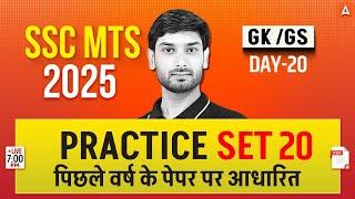 SSC MTS GK GS Class 2025 | SSC MTS GK GS Practice Set 20  | GK GS By Ashutosh Sir