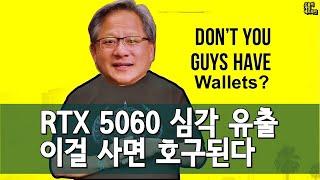 RTX 5060마저! 비웃는 황회장, 우는 게이머 외 | 게임 헤드라인