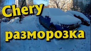 Chery Tiggo 7 PRO После морозов