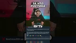 Вадим про бан ростика999#evelone192 #evelonetwitch:evelone2004