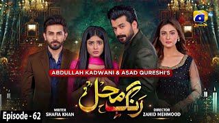 Rang Mahal - Mega Episode 62 - 12th September 2021 - HAR PAL GEO