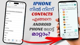 How To Transfer Contacts From Apple Iphone To Android Phone | Malayalam