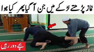 Namaz Parhtay Larky Main Jin Aagya Phir Kya Huw | Rahbar TV