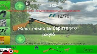 Как зарабатывать много денег в игре HUNTING SIMULATOR