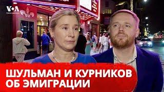 Екатерина Шульман и Максим Курников о влиянии русской эмиграции