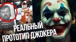 У ДЖОКЕРА 2019 ЕСТЬ РЕАЛЬНЫЙ ПРОТОТИП? НА КАКОМ КОМИКСЕ ОСНОВАН "ДЖОКЕР" С ФЕНИКСОМ?