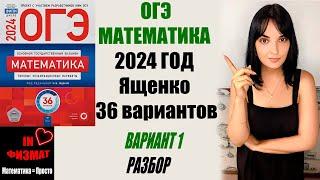 ОГЭ по математике 2024 год. Ященко, 36 вариантов. Вариант 1. Задачи с листами бумаги. Разбор