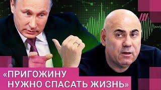 В элитах ненавидят Путина? Что мы поняли из слива разговора Иосифа Пригожина