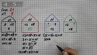 Страница 21 Задание 5 – Математика 2 класс Моро М.И. – Учебник Часть 2