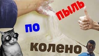 Как пошкурить Стены после шпаклевки! На что Обратить внимание!