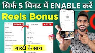 instagram reels bonus not showing problem solved | बस ये सेटिंग ON करलो 