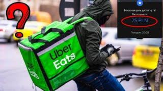 Польша. Заработать 100 €/день? | Квесты от Uber Eats