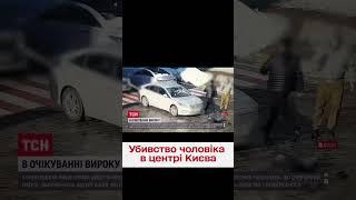 Убив кількома ударами в обличчя! У Києві судять водія, який насмерть забив пішохода