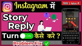 How To Turn On Story Replies On Instagram | Instagram par Story reply kaise chalu karein