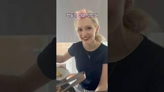 파스타를 깍두기랑 먹는 폴란드여자