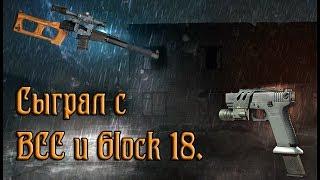 Hired Ops (ВСС Винторез и Glock 18)