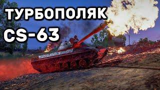 CS-63 НОВАЯ ПОЛЬСКАЯ ДЕСЯТКА WOT CONSOLE PS4 XBOX PS5 World of Tanks Flashpoint