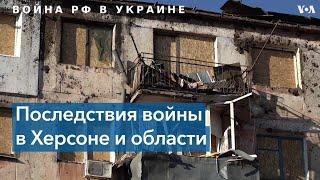 Херсон: год с начала вторжения России