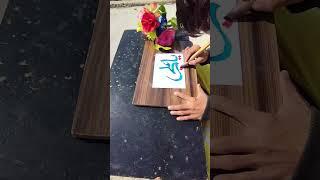 mola ya Ali ki name Arabic creative calligraphy tutorial by Babar Ali ️