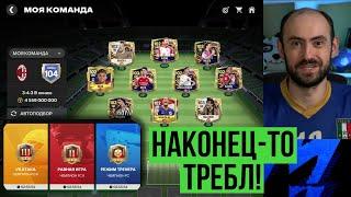 Советы по VSA // Тактика для режима тренера // Мой требл в FC Mobile