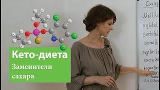 Заменители сахара | Читаем этикетки