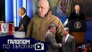 Путин или Байден? Можно жахнуть, Казнь за измену // Галопом по Европам #896