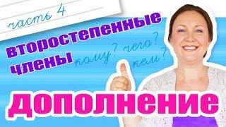 Как найти дополнение? Как отличить дополнение от обстоятельства?