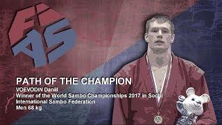 VOEVODIN DANIIL (RUS) - PATH OF THE COMBAT SAMBO CHAMPION