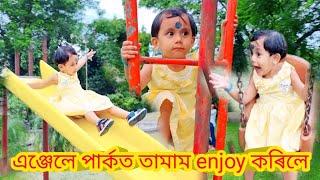 এঞ্জেলে পাৰ্কত তামাম enjoy কৰিলে || এঞ্জেলে কি কি খেলিলে ||