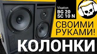 #Акустика #СвоимиРуками / #DIY #AcousticSystem