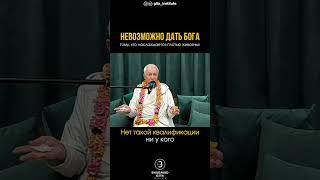 Невозможно дать Бога тому, кто наслаждается плотью животных #александрхакимов