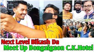 বঙাইগাঁওত I Love Travel and Food Bikash Chetry আৰু Kongkon Talukdar Meet Up 