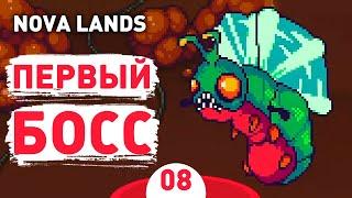 ПЕРВЫЙ БОСС! - #8 ПРОХОЖДЕНИЕ NOVA LANDS