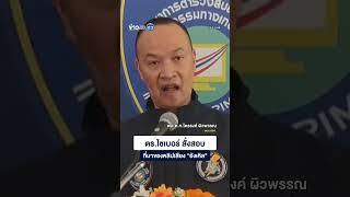 ตร.ไซเบอร์ สั่งสอบ ที่มาของคลิปเสียง "อังเคิล"