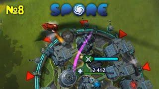 №8. Spore прохождение (спор)