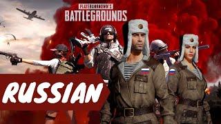 Russian Plays PUBG( Trolling People with Russian Accent)