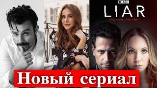 Бурчин Терзиоглу и Салих Бадемджи в сериале Лжец