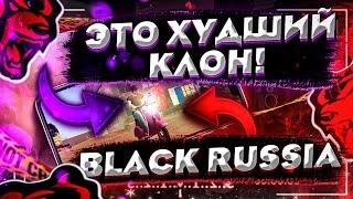 ЭТО ХУДШИЙ КЛОН BLACK RUSSIA!!! ЗРЯ Я ЗАШЕЛ НА НЕГО!!! CRMP mobile