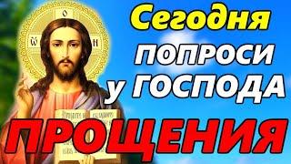 ПОПРОСИ У ГОСПОДА ПРОЩЕНИЯ ПРЯМО СЕЙЧАС. Самая СИЛЬНАЯ МОЛИТВА о Прощении Грехов