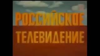 Заставка РТР (1991-1993) со звуком