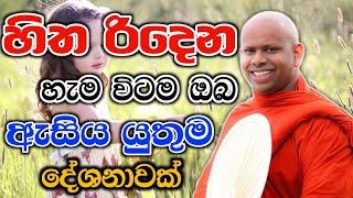 හිත රිදුනු හැම විටම මෙය අසන්න.welimada saddaseela theru.#bana #budubana #බන #trending