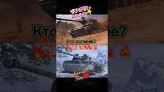 Кто сильнее? TVP 50/51 или Бачат?  #shorts #worldoftanks #wotреплеи #kent1606 #blitz #wotblitz #fyp