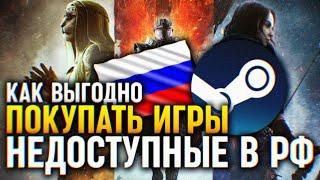 ГАЙД КАК ВЫГОДНО ПОКУПАТЬ ИГРЫ В STEAM НЕДОСТУПНЫЕ В РФ  КУПИТЬ DRAGONS DOGMA 2 НА РУ СТИМ АККАУНТ