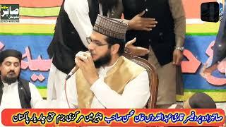 Rubiayat Abdul Qudoos Mohsin At Narowal 02 April 2024