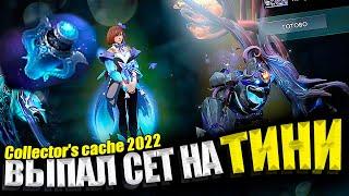 Collector's cache 2022 - ОБЗОР + ОТКРЫТИЕ | ВЫБИЛ НЕВЕРОЯТНО РЕДКУЮ НАГРАДУ!