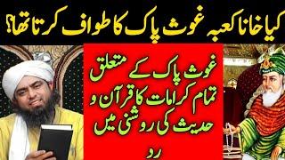  Ghouse Pak Shaikh Abdul Qadir Jilani ka Dhobi Ghous Pak Stories By Muhammad Ali Mirza