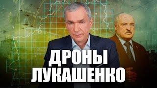 Почему Лукашенко не сбивает дроны?