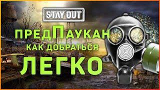 Квест В Недрах Лаборатории! Stay out! stalker online