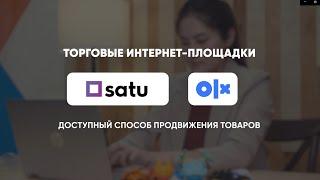 Способы размещение товара на торговых площадках в интернете